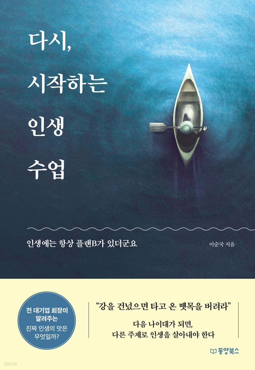 다시, 시작하는 인생 수업