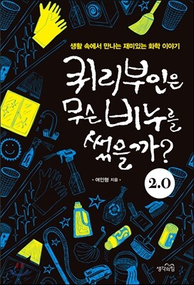 퀴리부인은 무슨 비누를 썼을까? 2.0