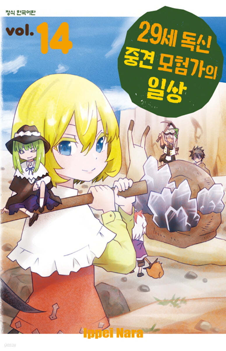 29세 독신 중견 모험가의 일상 14
