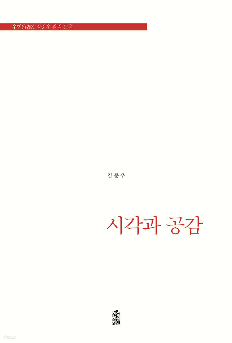 시각과 공감
