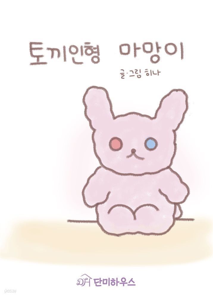 토끼 인형 마망이