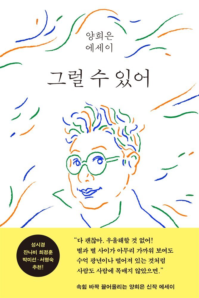 그럴 수 있어