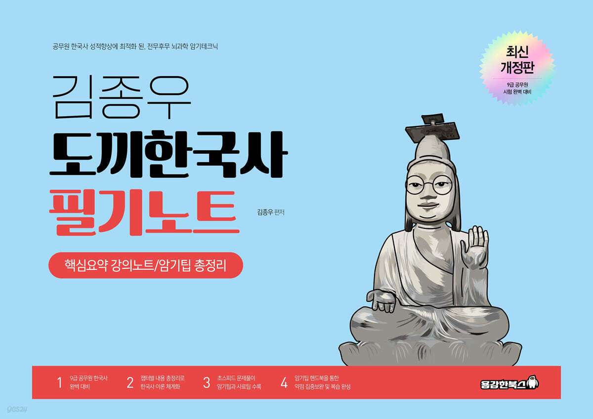 2024 김종우 도끼한국사 필기노트
