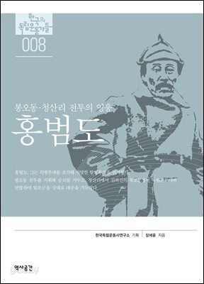 8. 홍범도