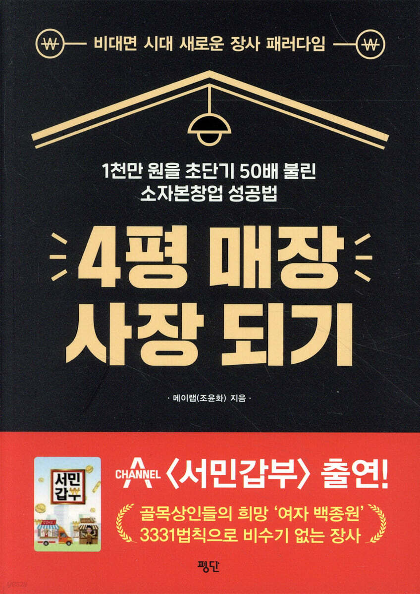 4평 매장 사장 되기