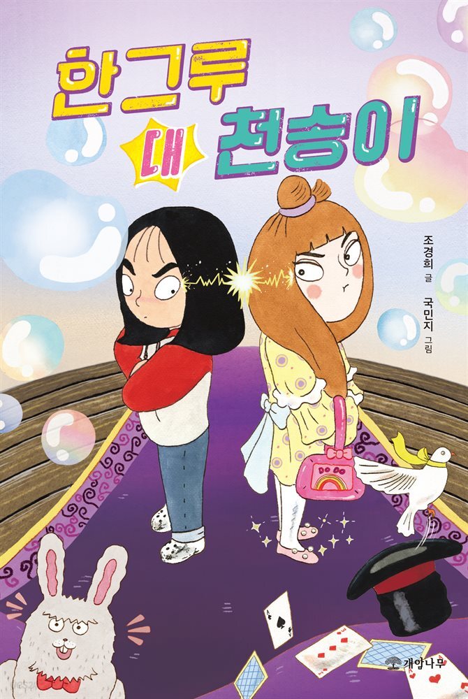 한그루 대 천송이