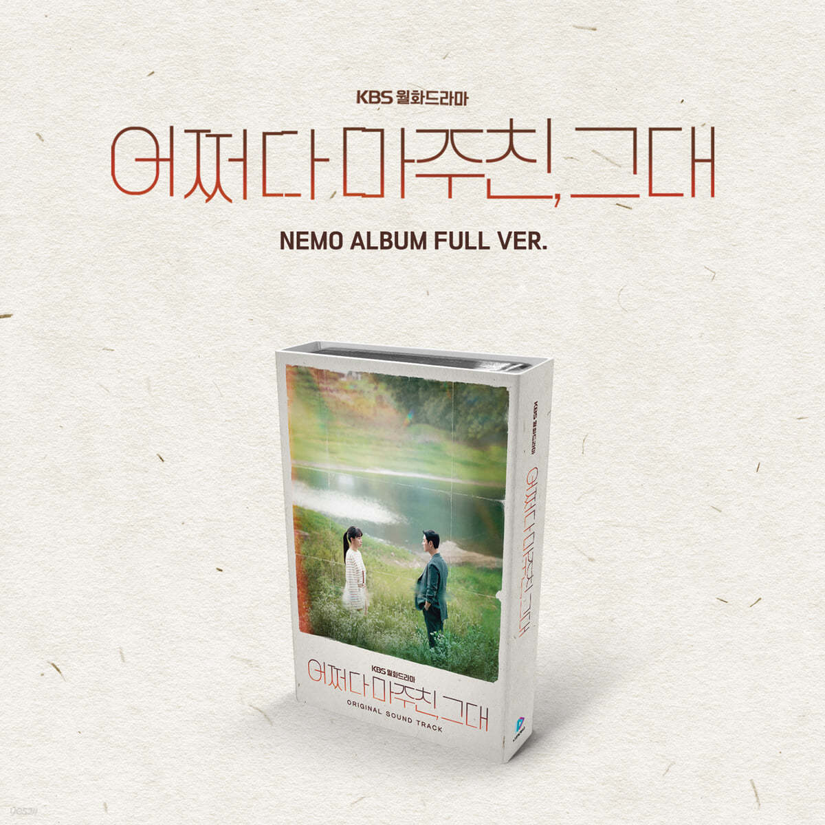 어쩌다 마주친, 그대 (KBS 월화드라마) OST [Nemo Album Full Ver.]
