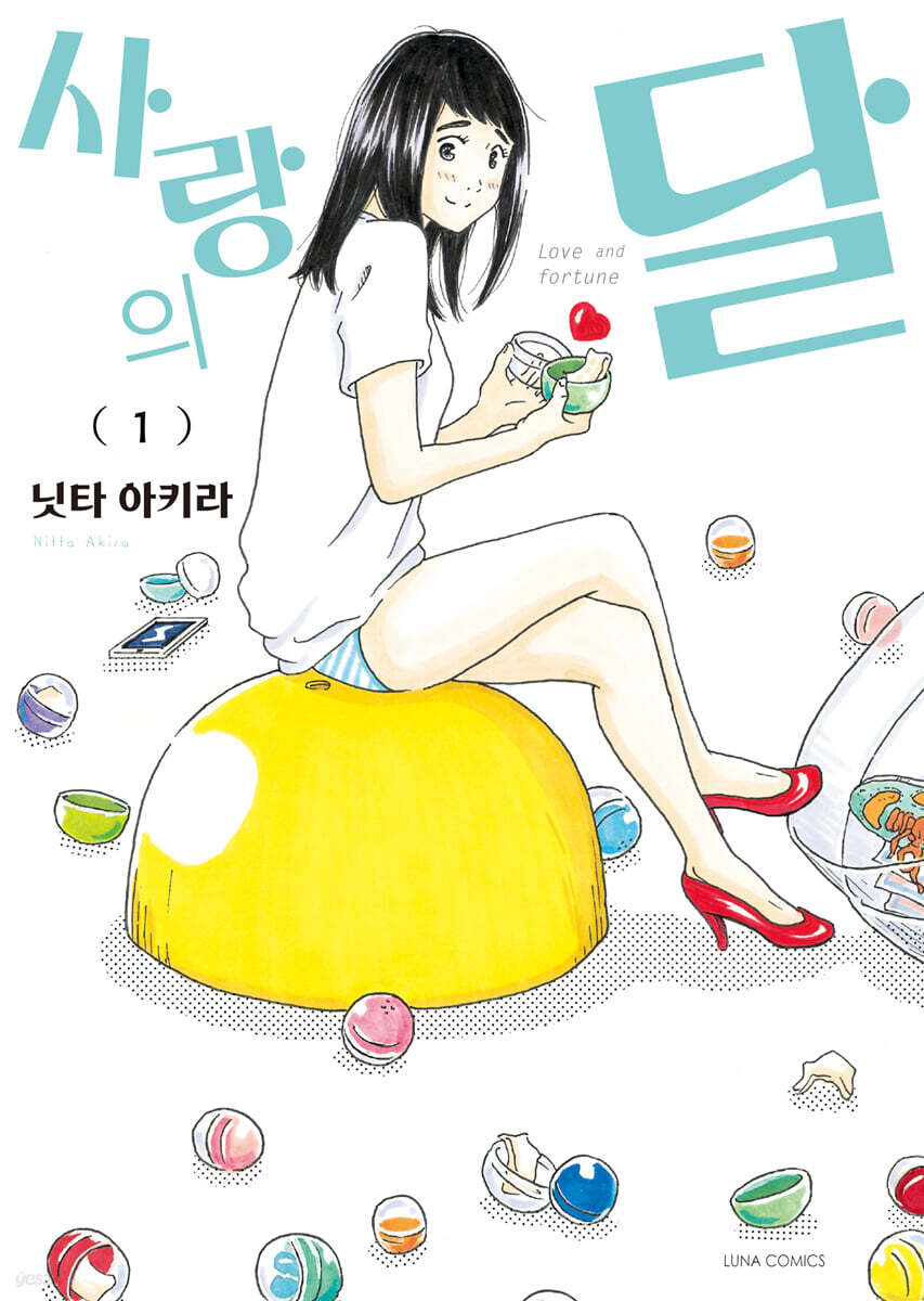 사랑의 달 1