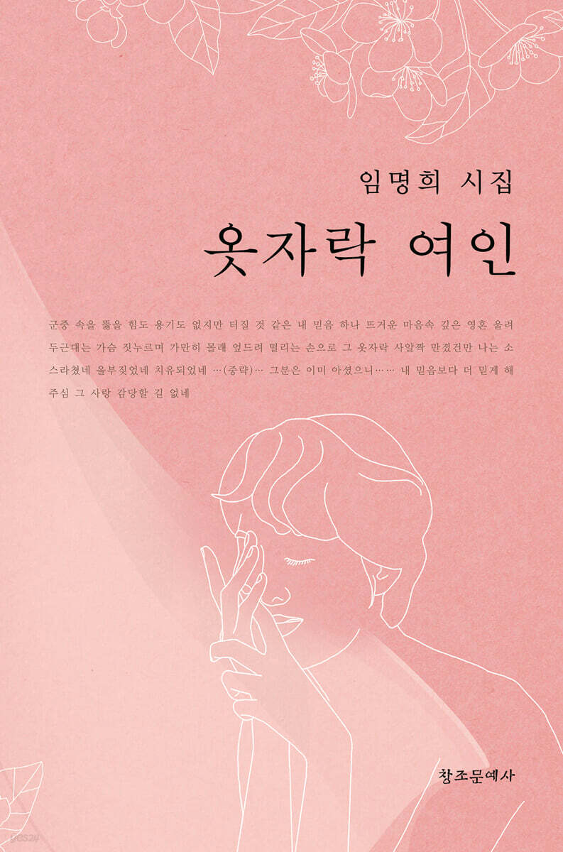 옷자락 여인