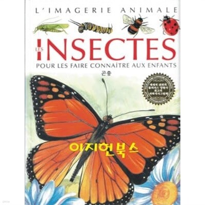 LES INSECTES 곤충 (양장)