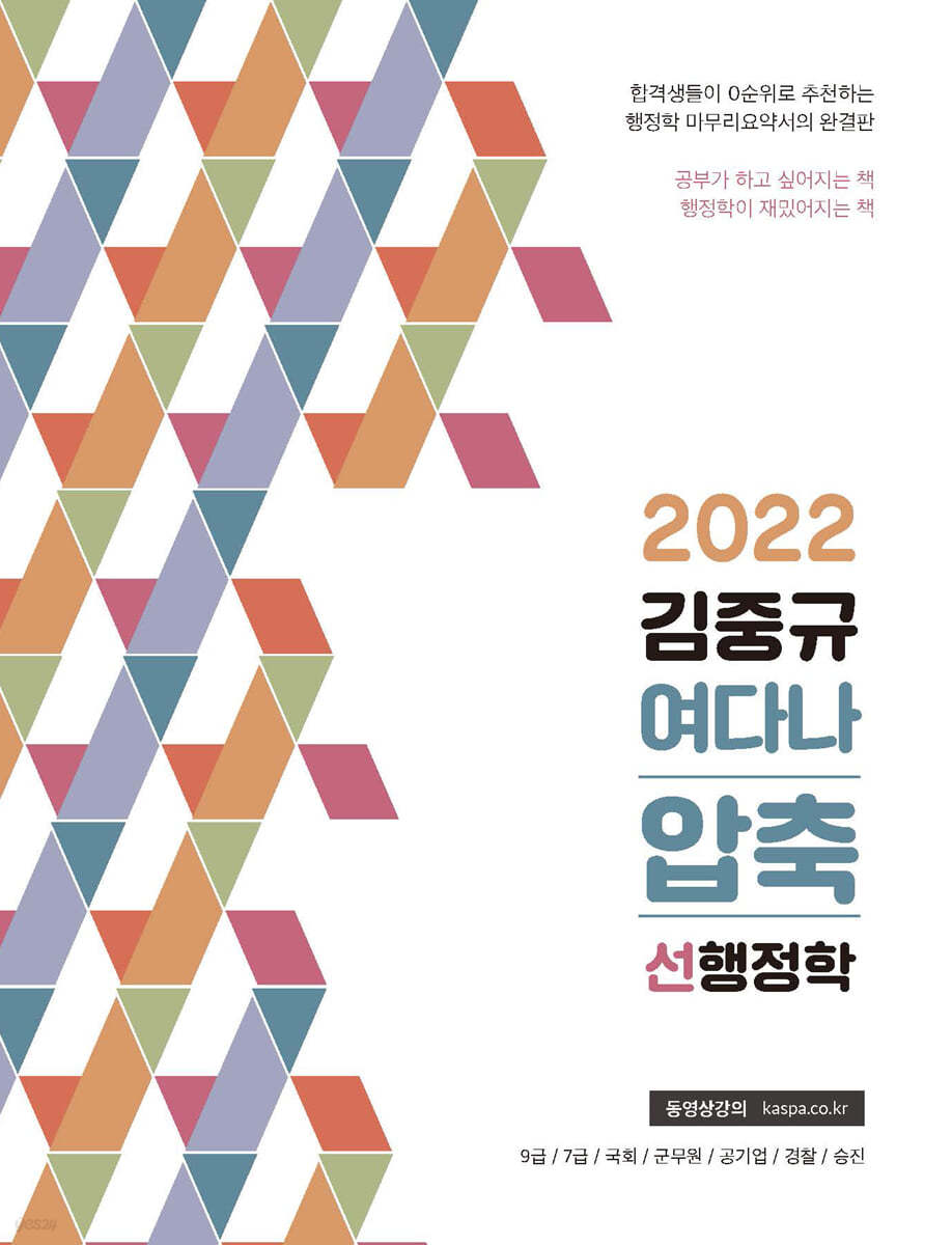 2022 김중규 여다나 압축 선행정학