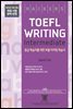 Ŀ   ͹̵(Hackers TOEFL Writing Intermedeate)