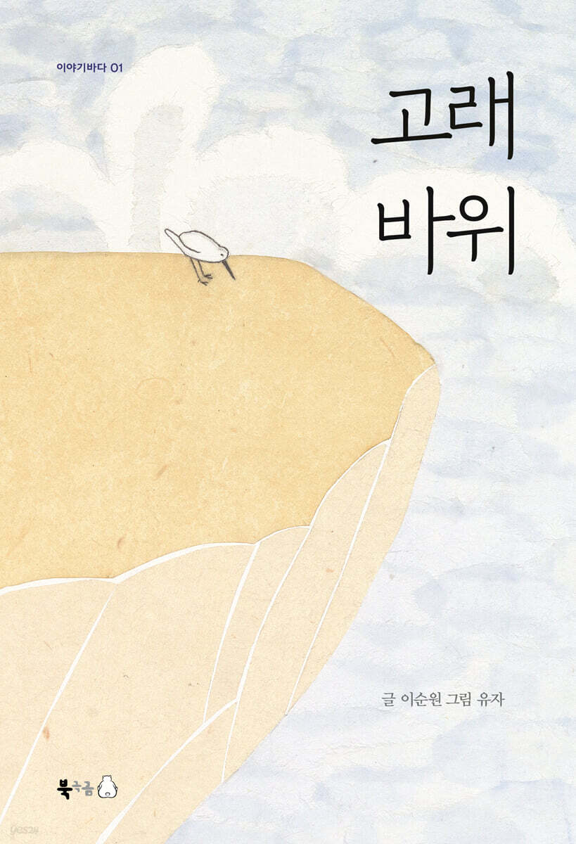 고래바위
