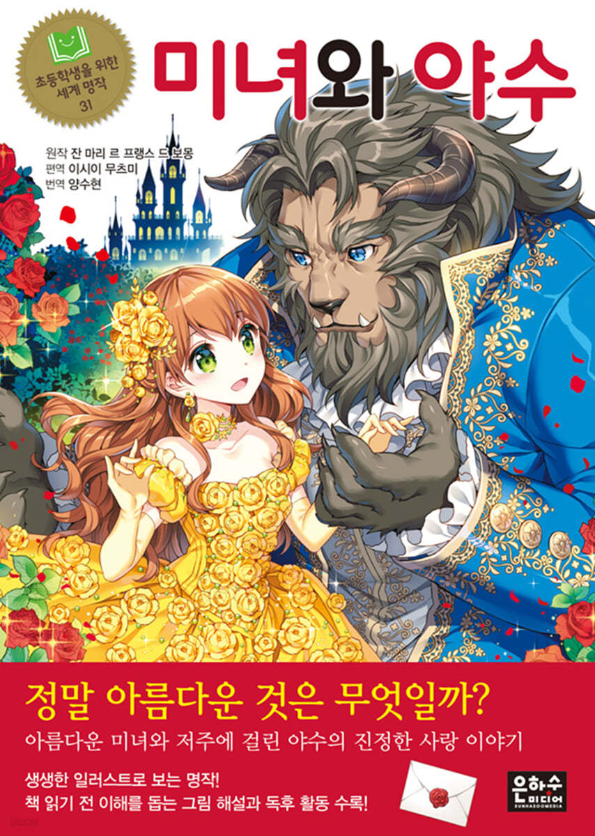 미녀와 야수