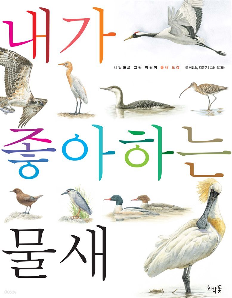 내가 좋아하는 물새