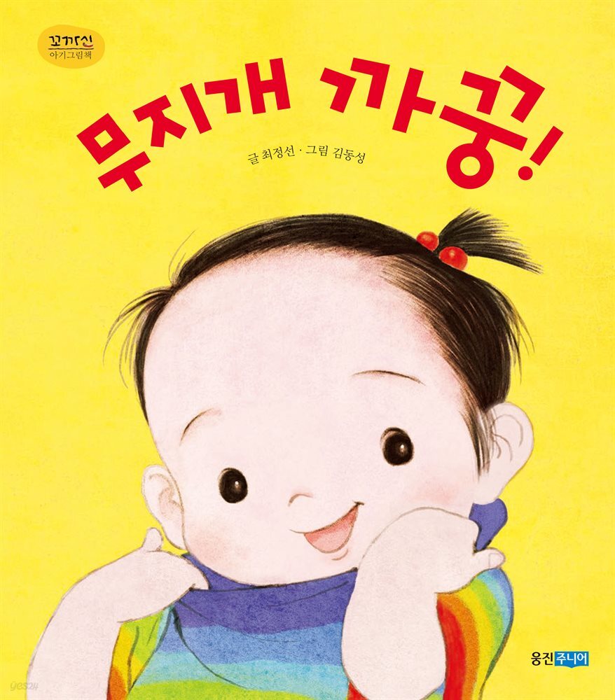 무지개 까꿍!