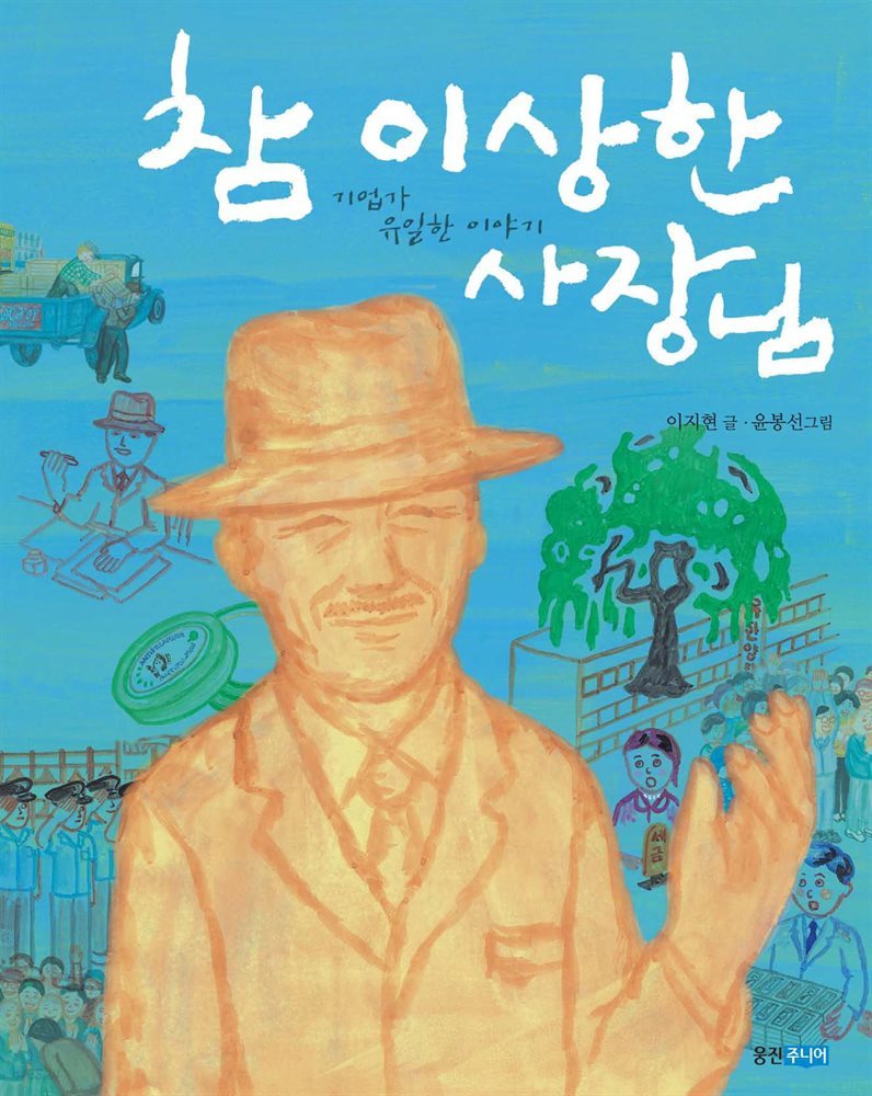 참 이상한 사장님