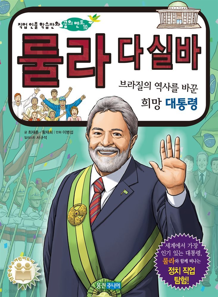 룰라 다 실바