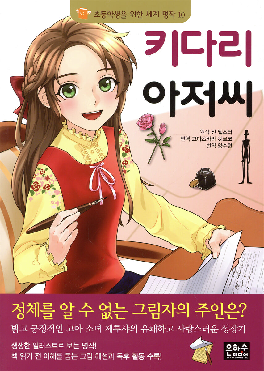 키다리 아저씨