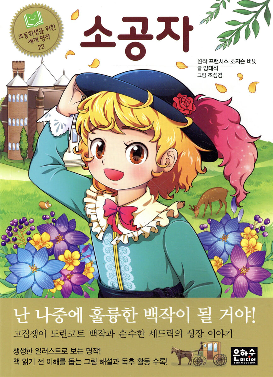 소공자