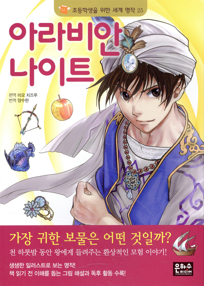 아라비안나이트