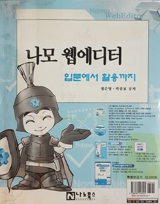 나모 웹에디터 입문에서 활용까지