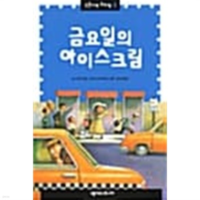 금요일의 아이스크림★