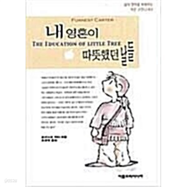 [중고샵] 내 영혼이 따뜻했던 날들 - 예스24 [중고샵]내 영혼이 따뜻했던 날들 - 예스24