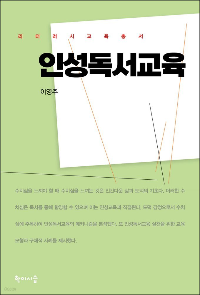 인성독서교육