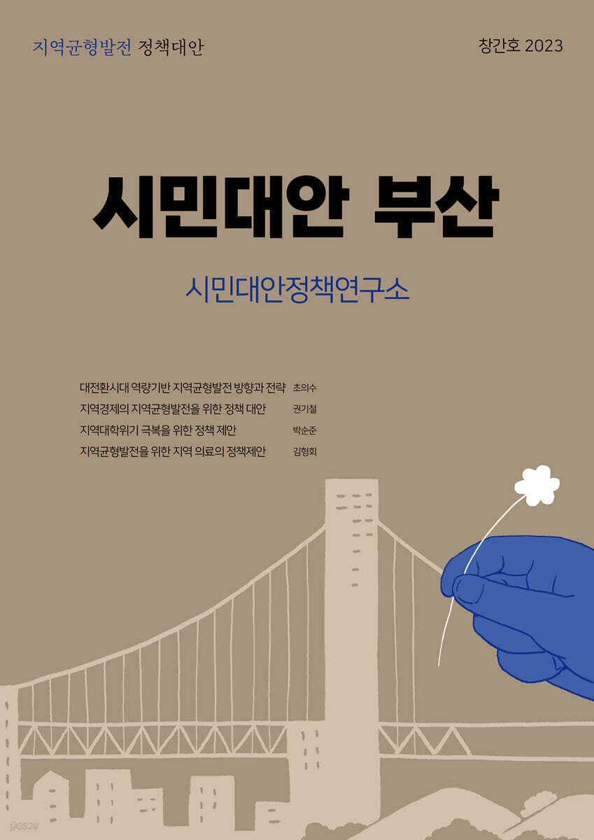 시민대안 부산