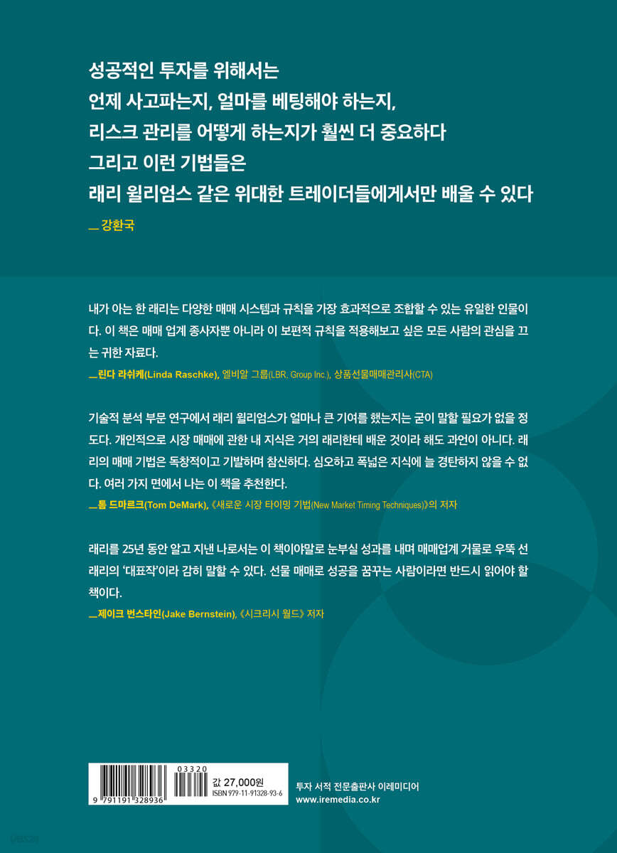 장단기 투자의 비밀 | 래리 윌리엄스 | 이레미디어 - 예스24