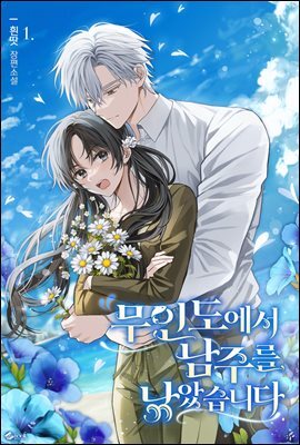 남주를 - 예스24
