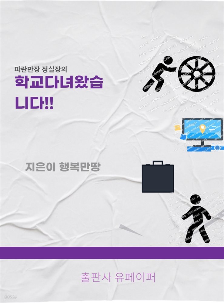 파란만장 정실장의 학교다녀왔습니다!!