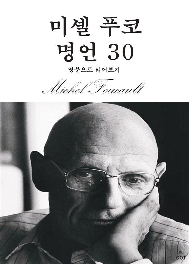 [전자책] 미셸 푸코 명언 30 - 예스24 [전자책]미셸 푸코 명언 30 - 예스24