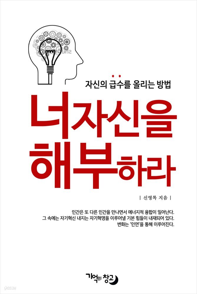 너 자신을 해부하라