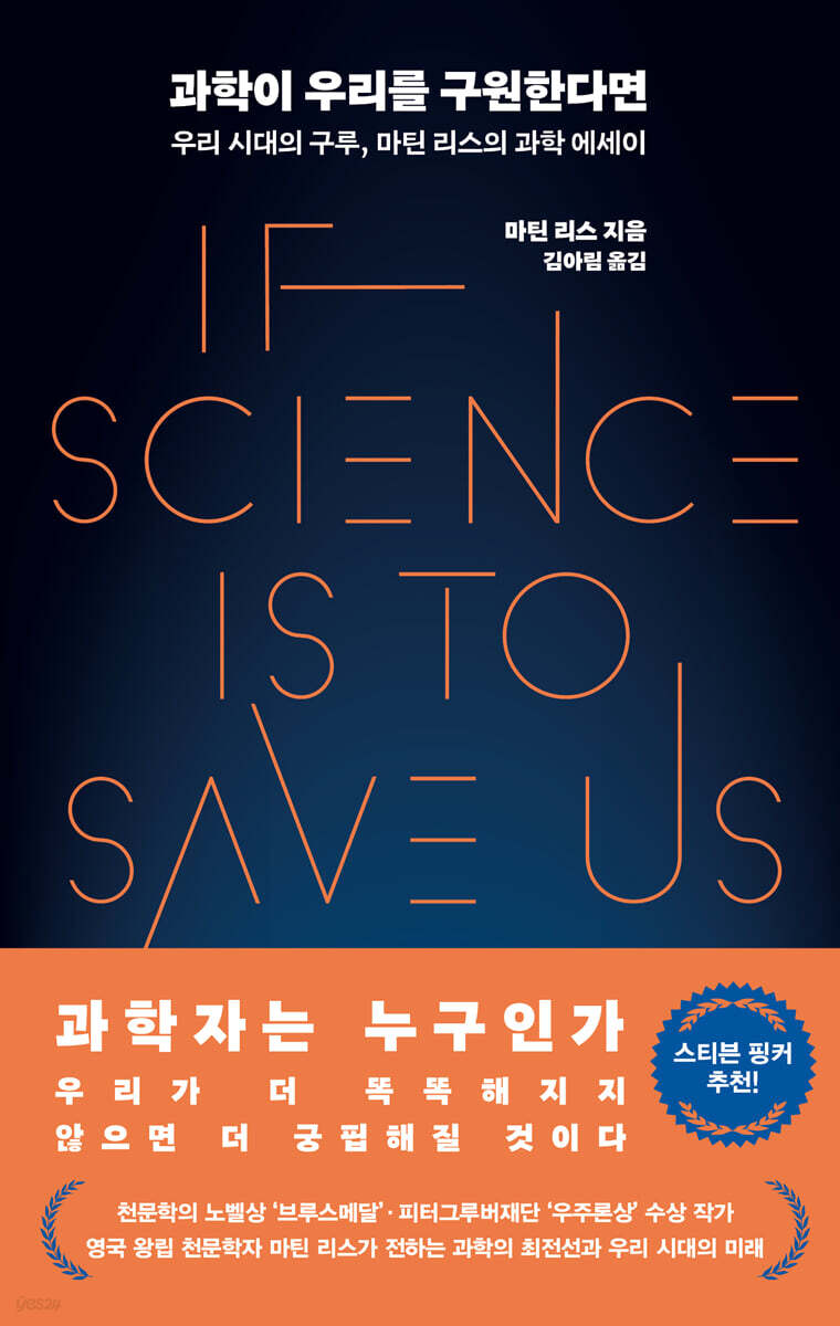 과학이 우리를 구원한다면