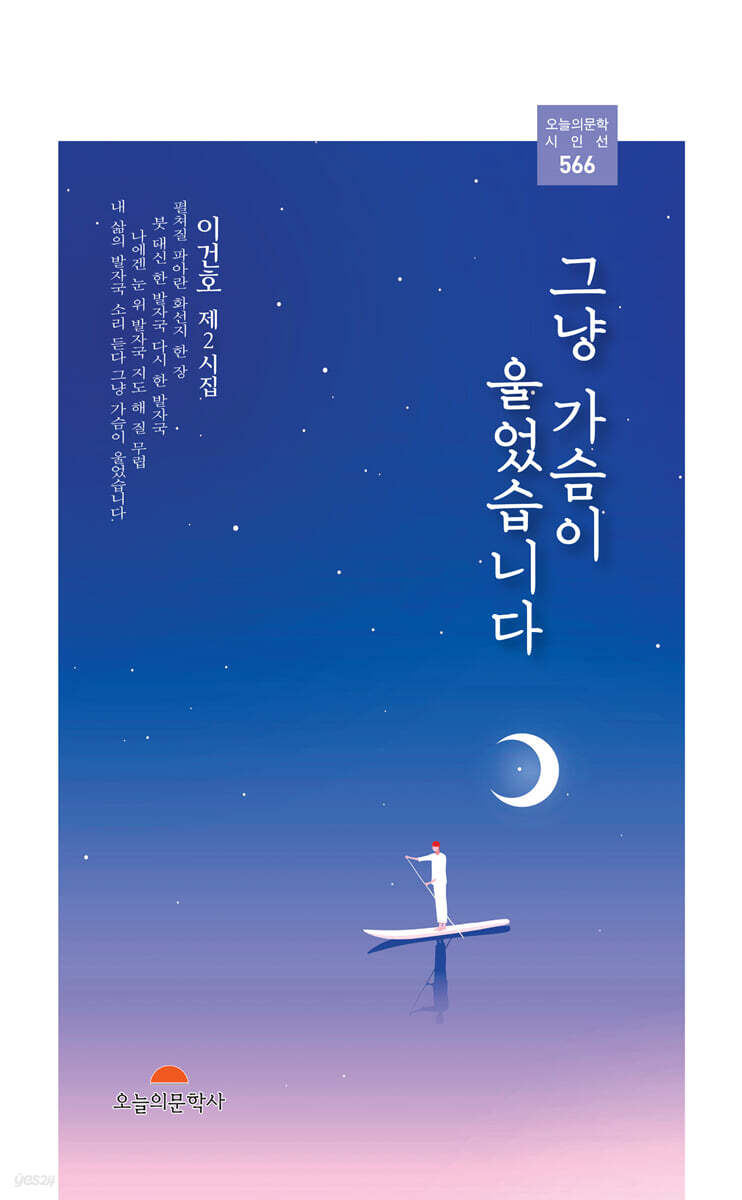 그냥 가슴이 울었습니다