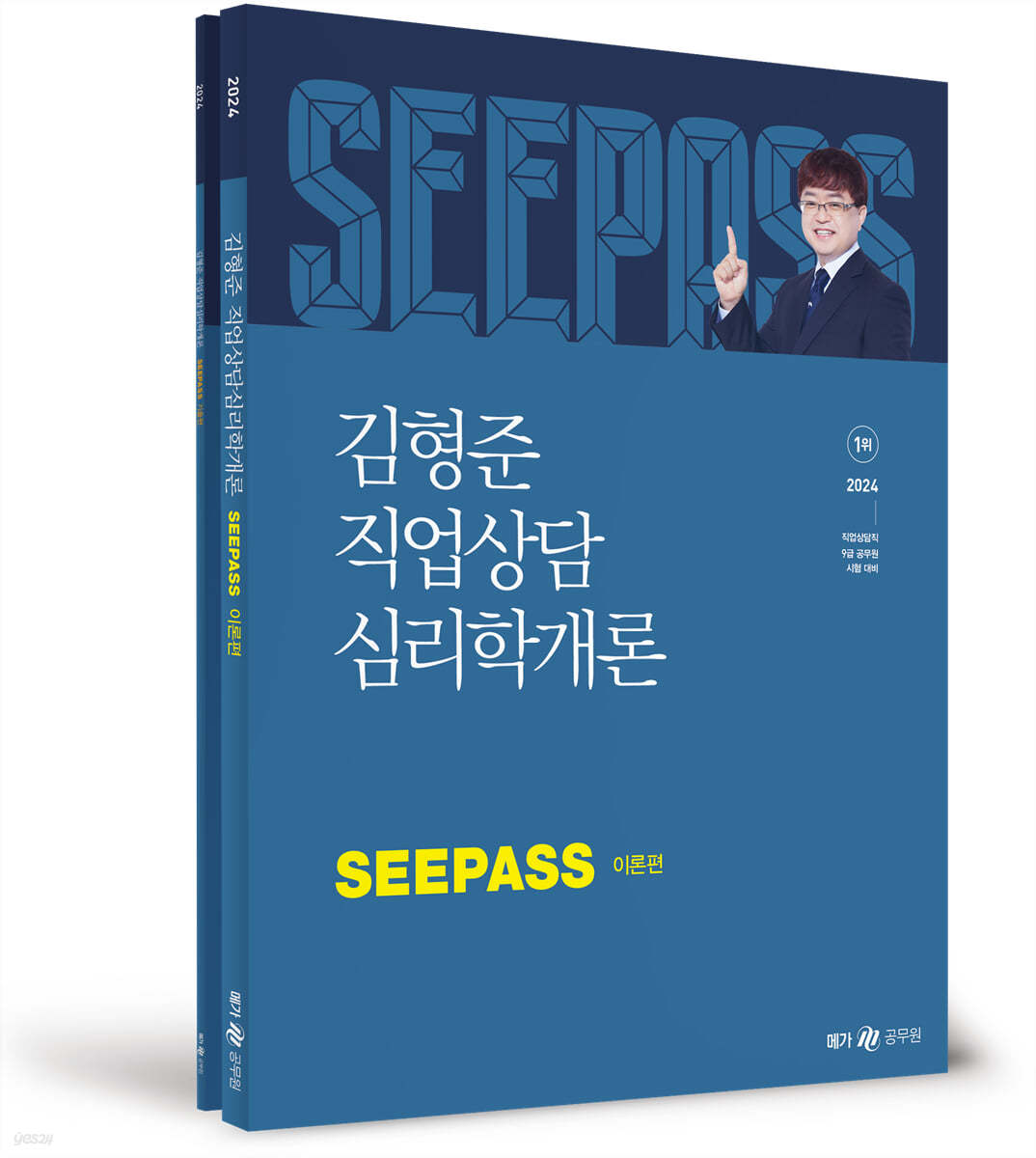 2024 김형준 직업상담심리학개론 SEEPASS 이론+기출