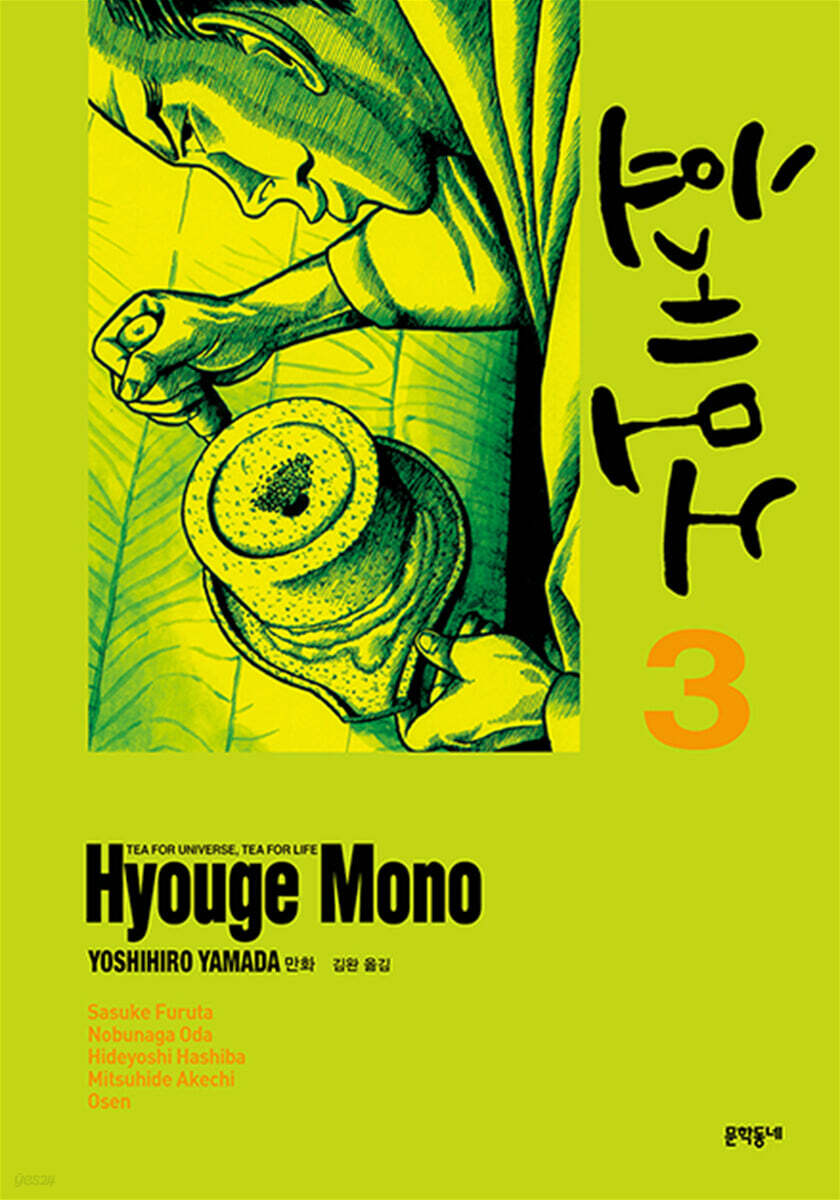 효게모노 3