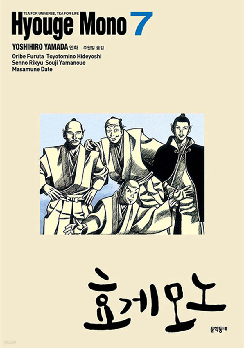효게모노 7