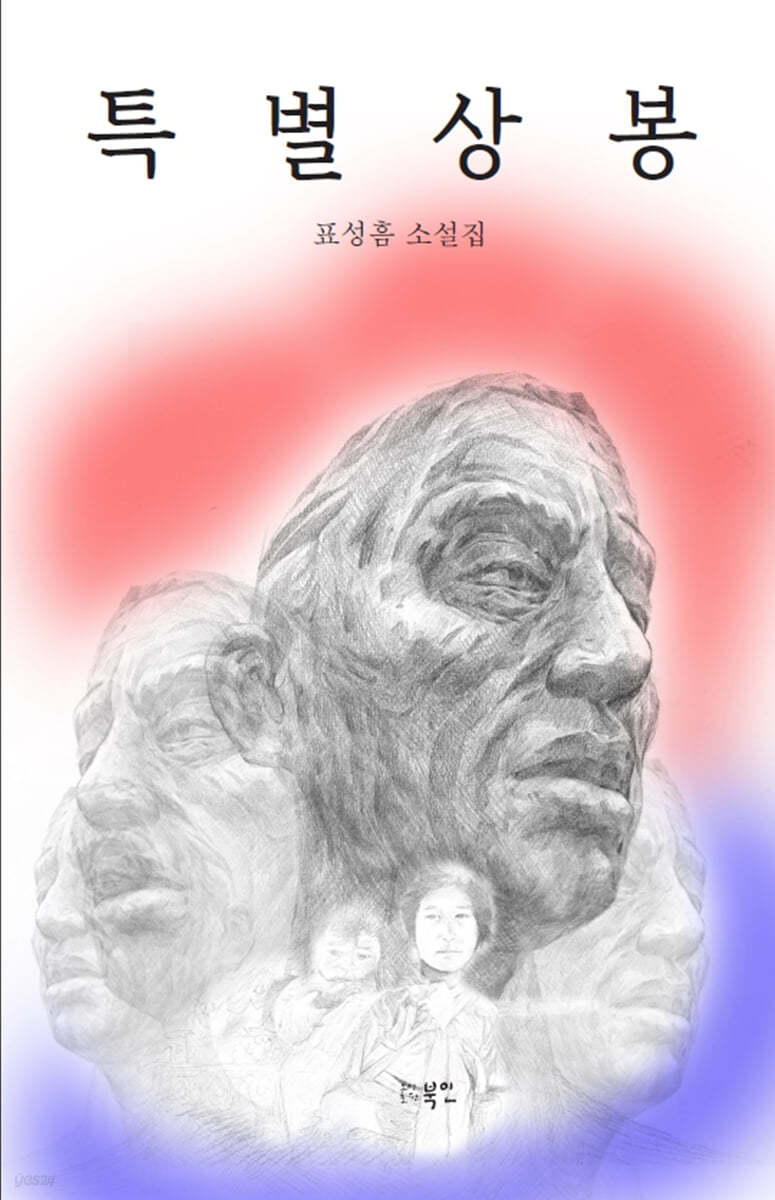 특별상봉