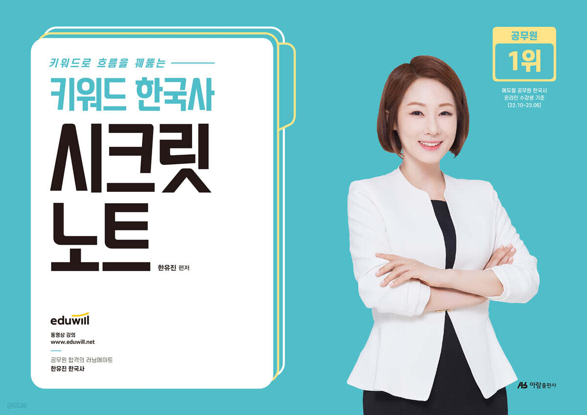 키워드 한국사 시크릿노트