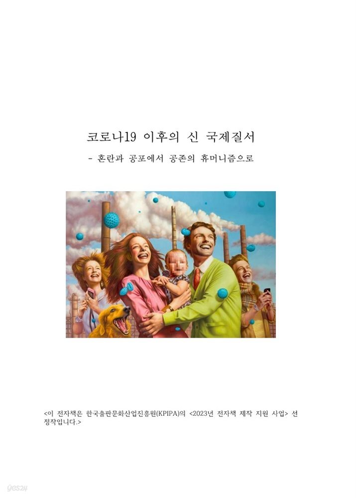 코로나19 이후의 신 국제질서
