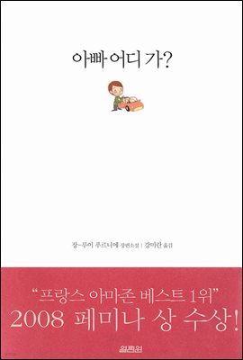 아빠 어디 가?