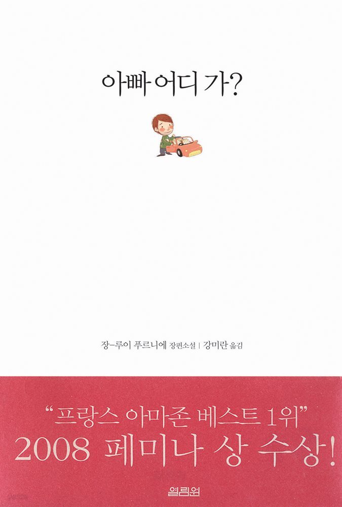 아빠 어디 가?