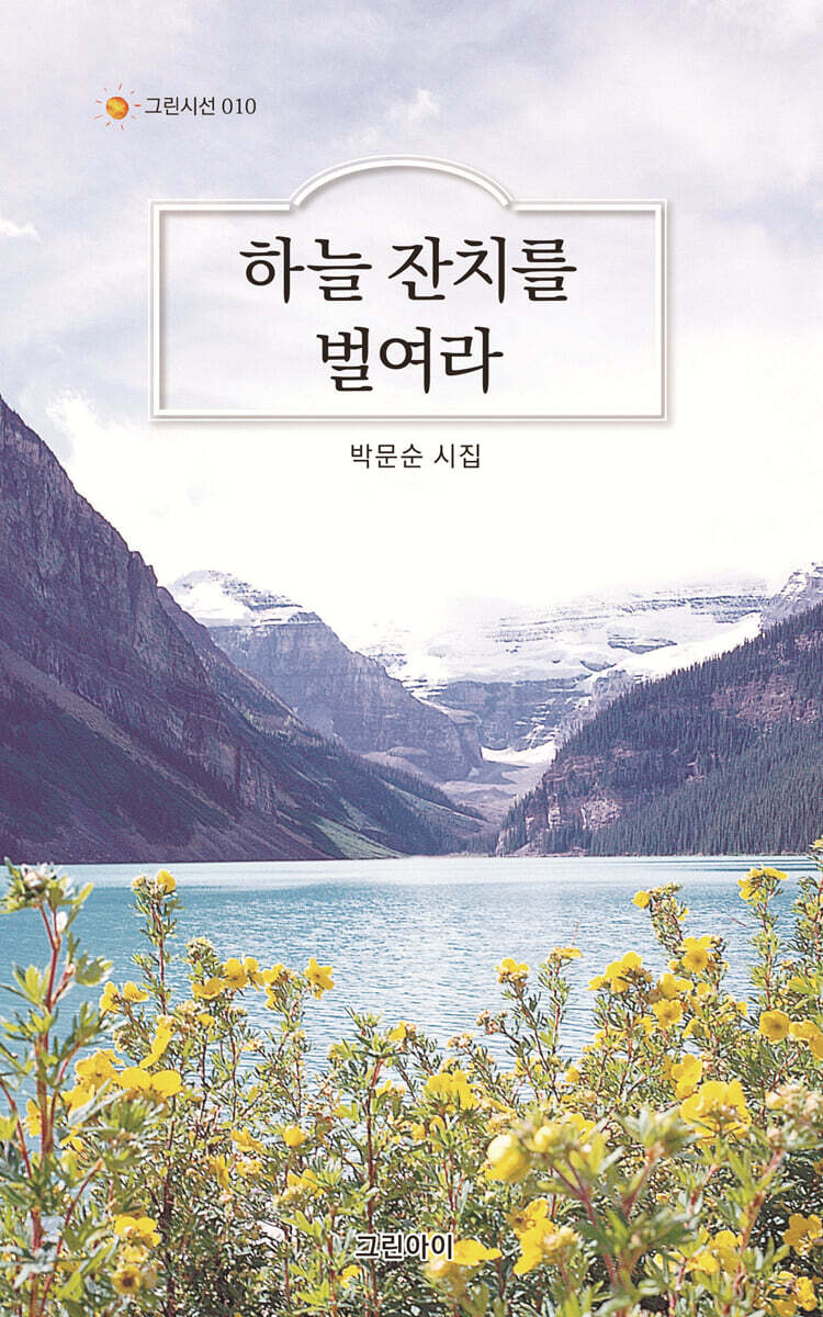 하늘 잔치를 벌여라