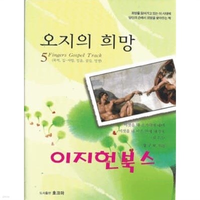 오지의 희망