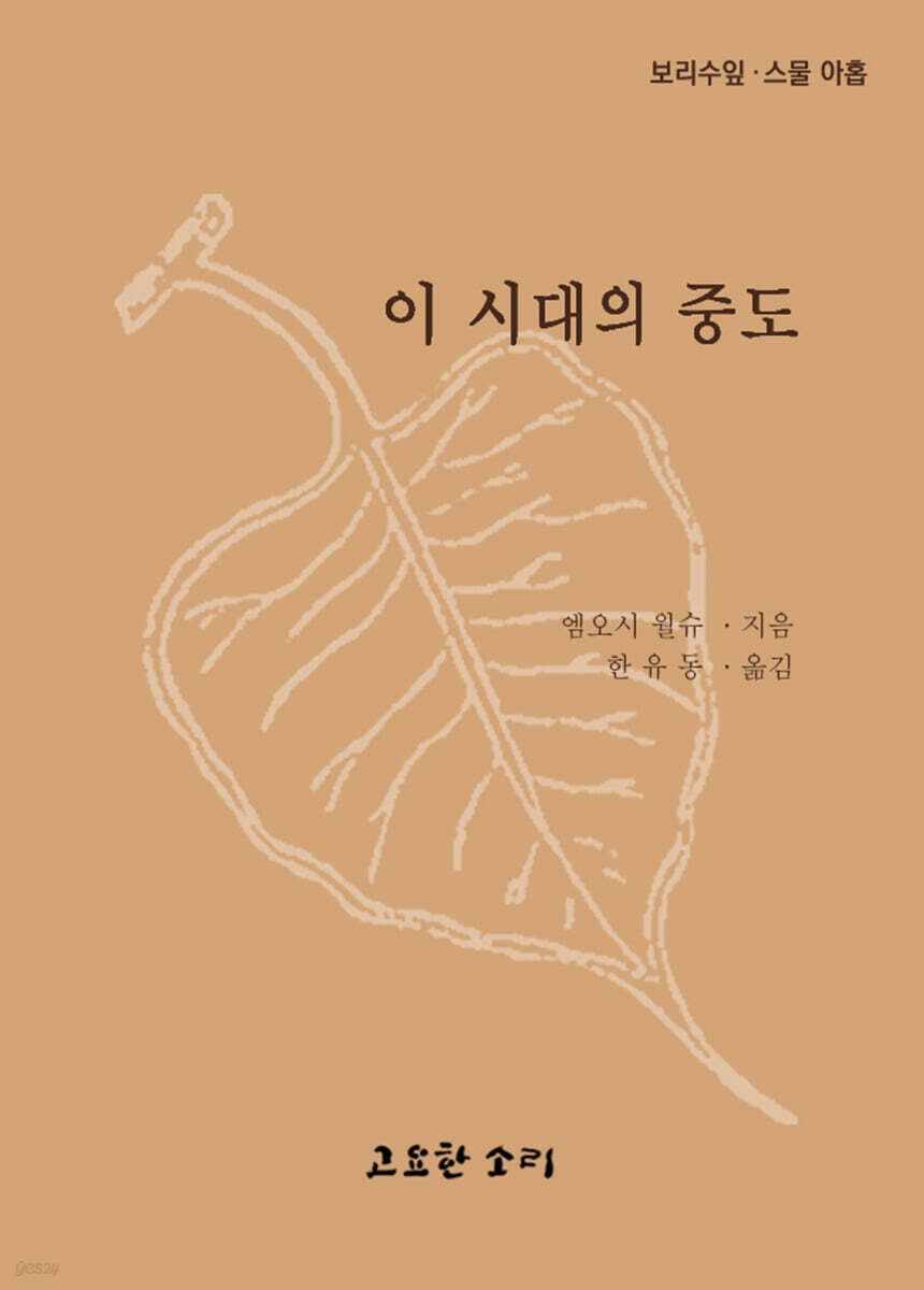 이 시대의 중도