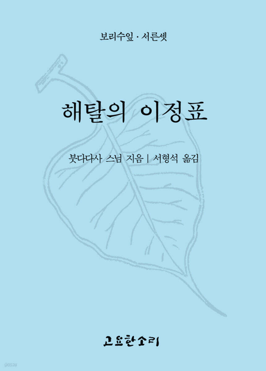 해탈의 이정표