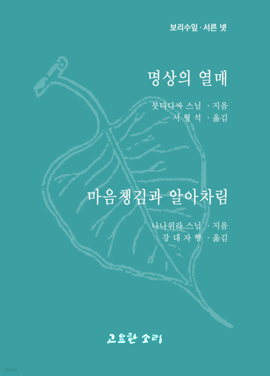 명상의 열매, 마음챙김과 알아차림